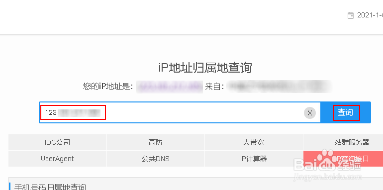 如何通过电脑ip查询归属地