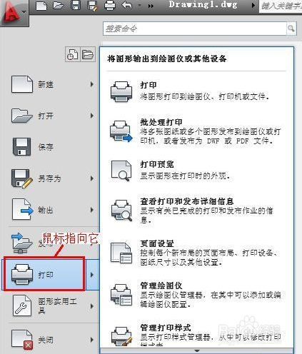 教你把CAD图转为JPG图片格式：[1]常规流程