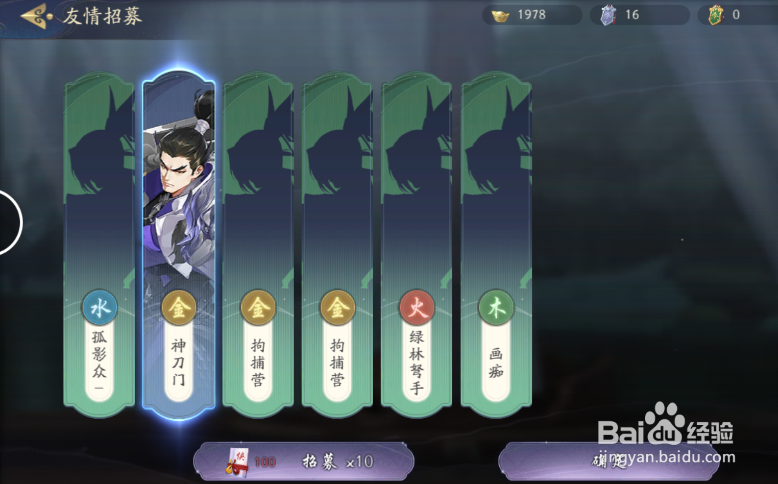 ​休闲手游武林闲侠侠客怎么招募呢？