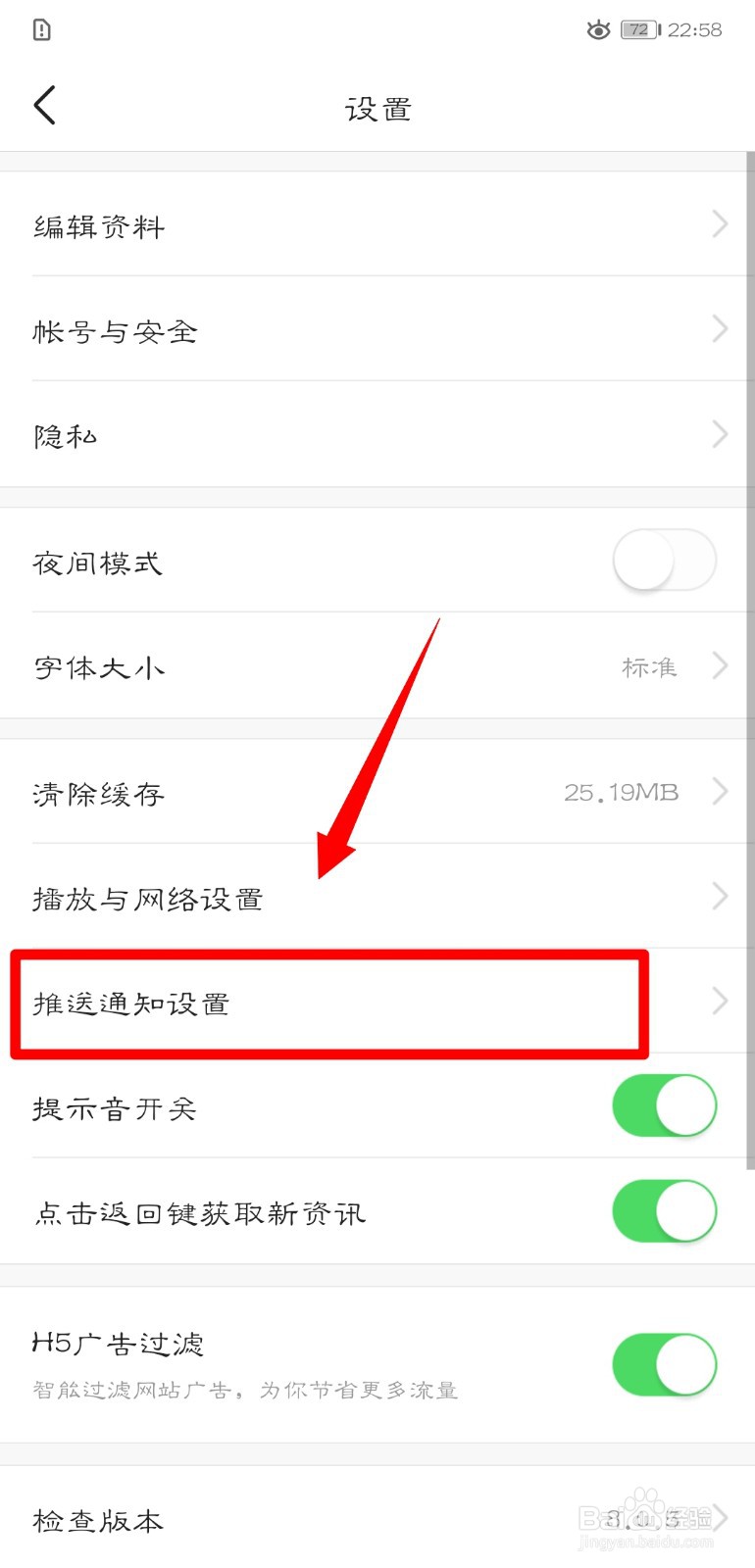 今日头条怎么开启消息免打扰功能?