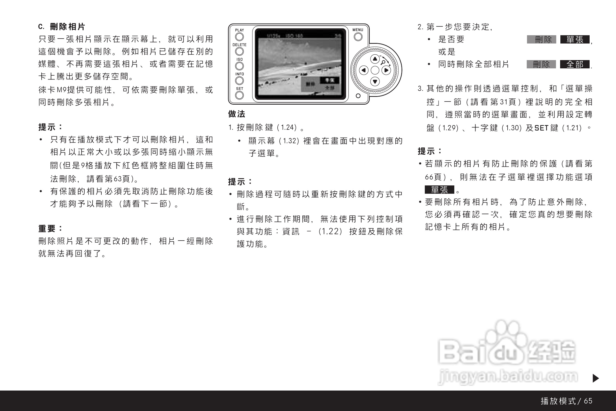 LEICA M9-P数码相机说明书:[7]