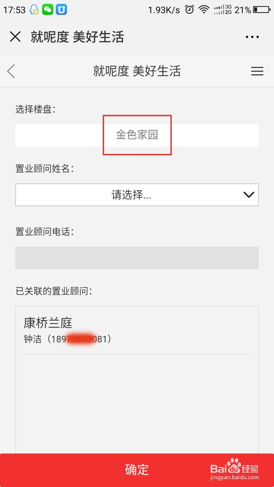就呢度如何在线认筹？