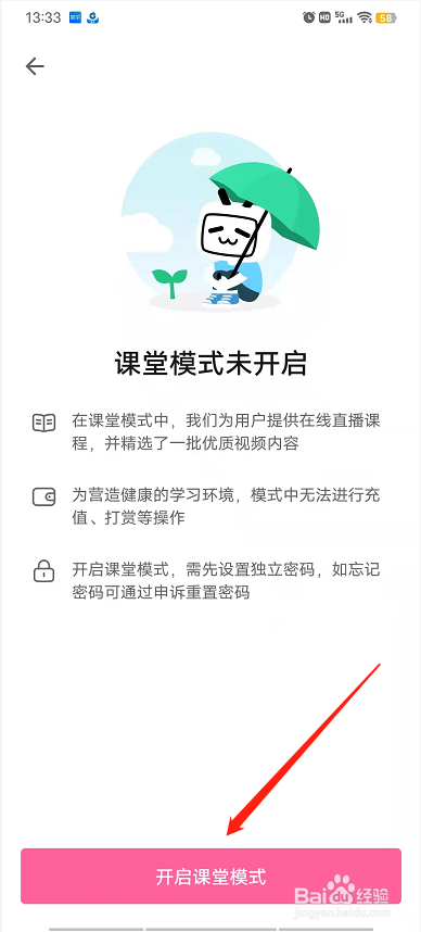bilibili课堂模式怎么开启