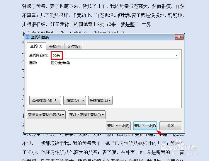 如何搜索wps文档中的内容