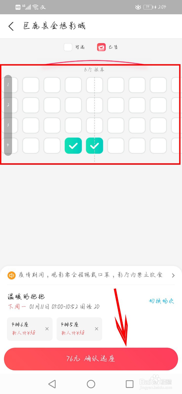 如何用支付宝花呗买电影票