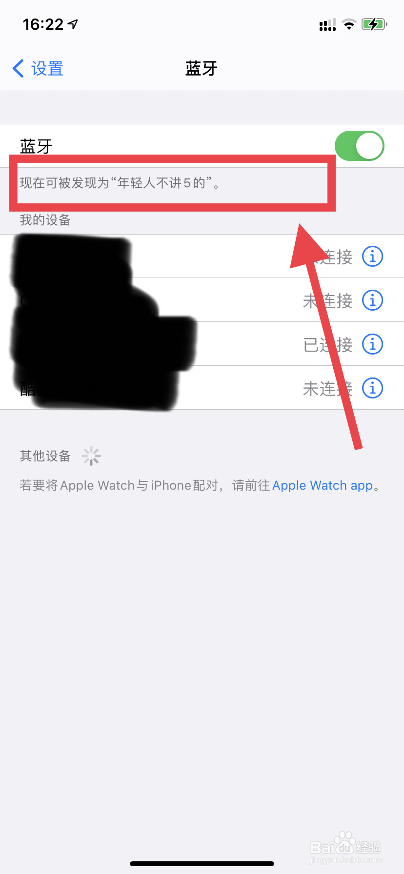 苹果蓝牙名字怎么改