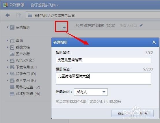 qq空间相册批量下载方法
