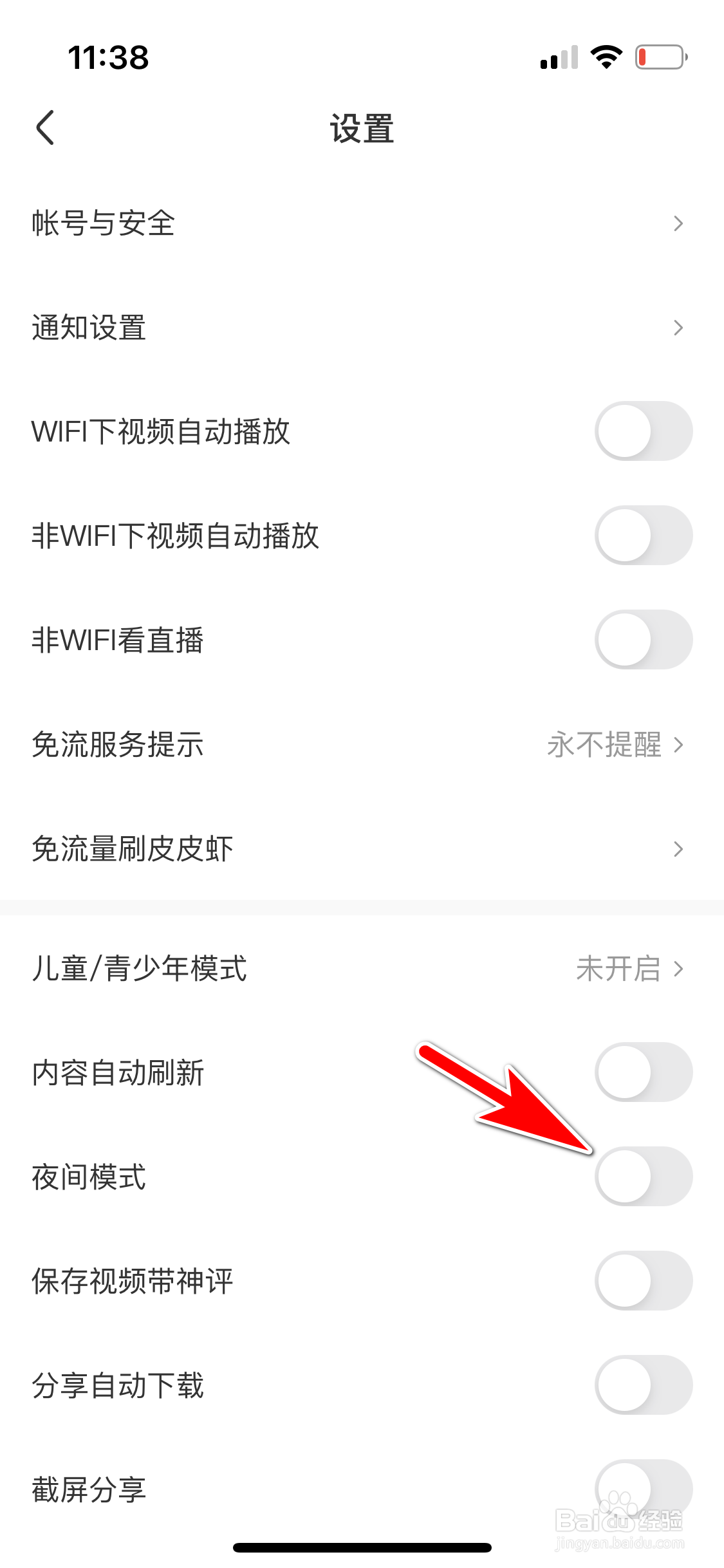 皮皮虾怎么关闭夜间模式