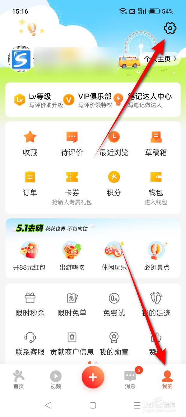大众点评顶部横幅提醒怎么开启与关闭