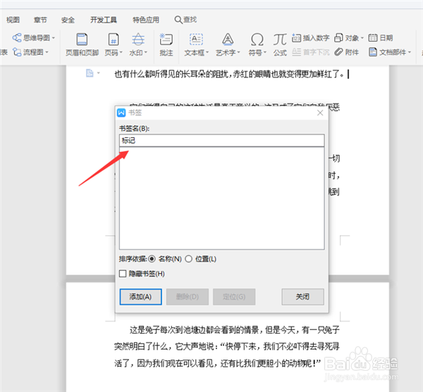 WPS Word如何设置书签