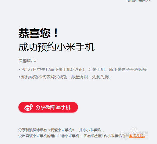 最新小米2S手机红米手机抢购攻略