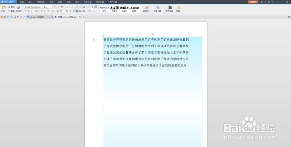 word，wps如何设置背景图片，如何插入图片？
