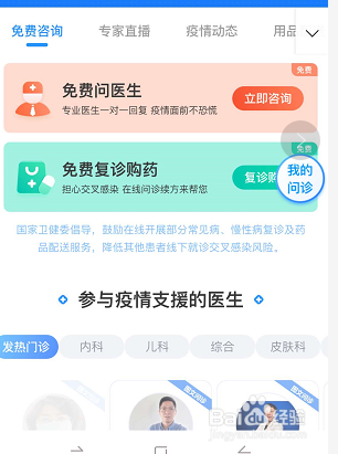 京东免费问诊在哪？京东怎么免费看医生？