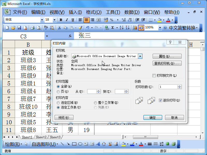 Excel2003工作表基本打印操作