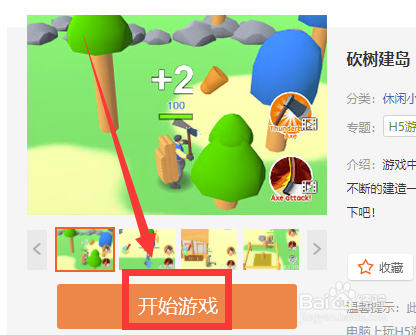 砍树建岛怎样关闭游戏声音