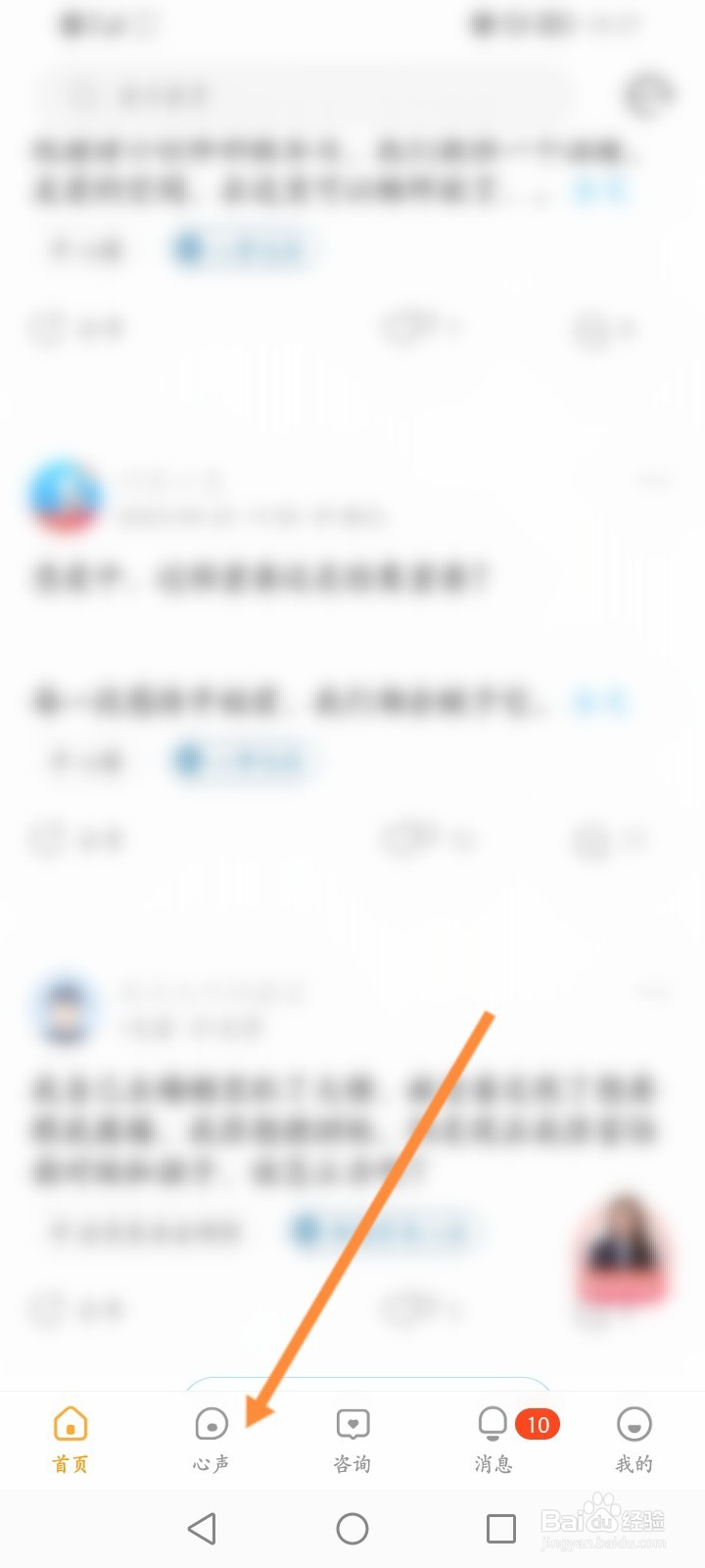 心理咨询软件怎么匿名发布心声