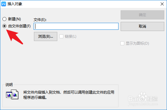 word导入excel表格