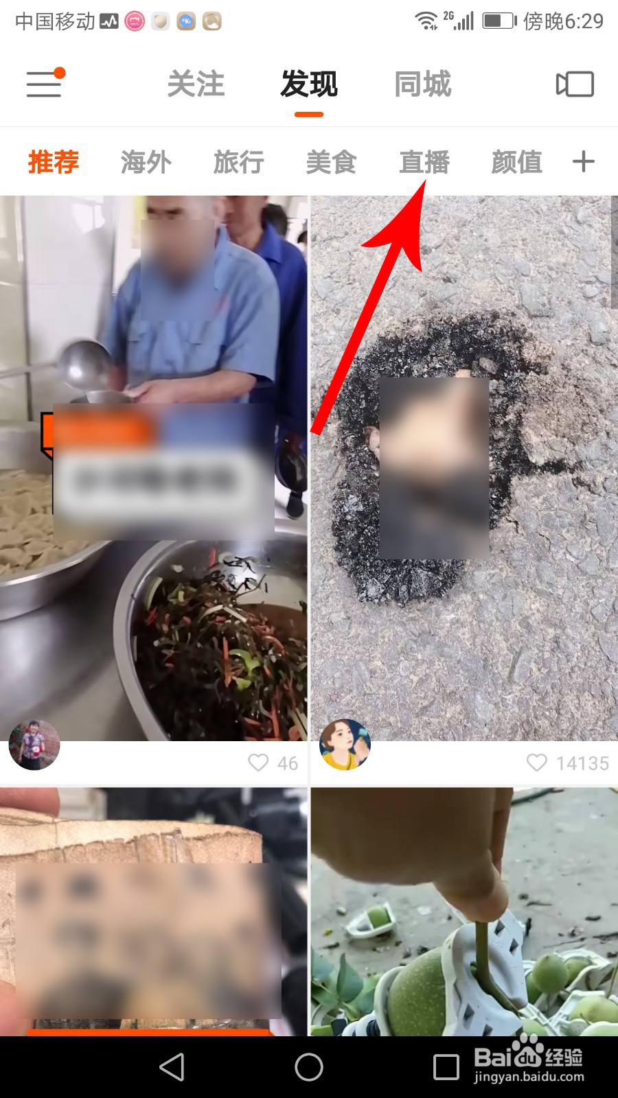 快手怎么看直播 快手直播在哪里