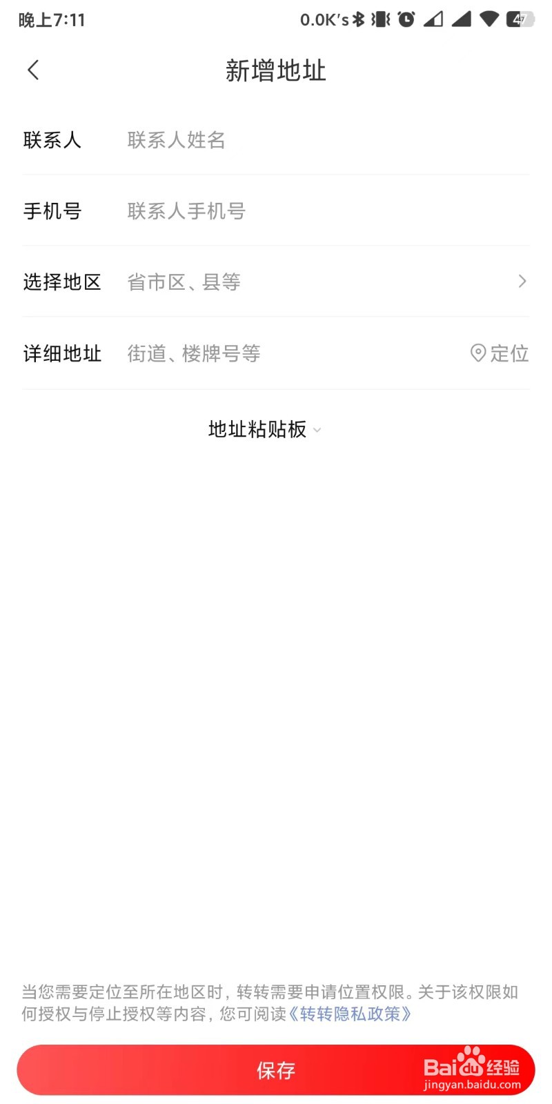 转转app如何设置新增收货地址