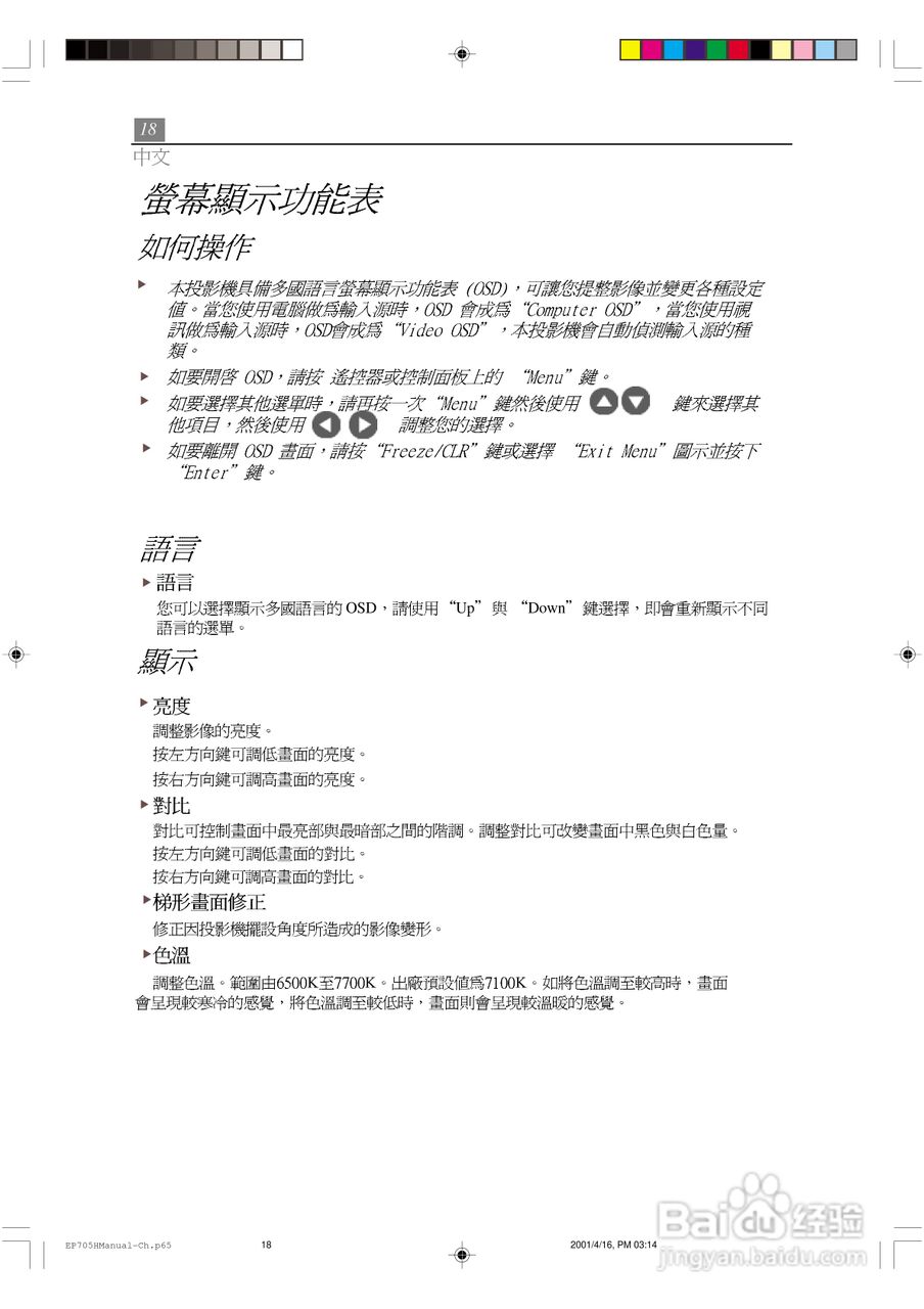 Optoma奥图码 EP705H投影机说明书:[2]