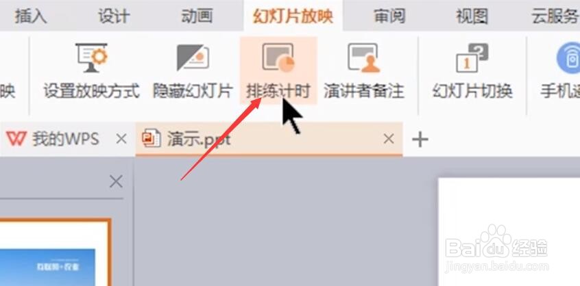 PPT无法实现自动播放幻灯片功能怎么办