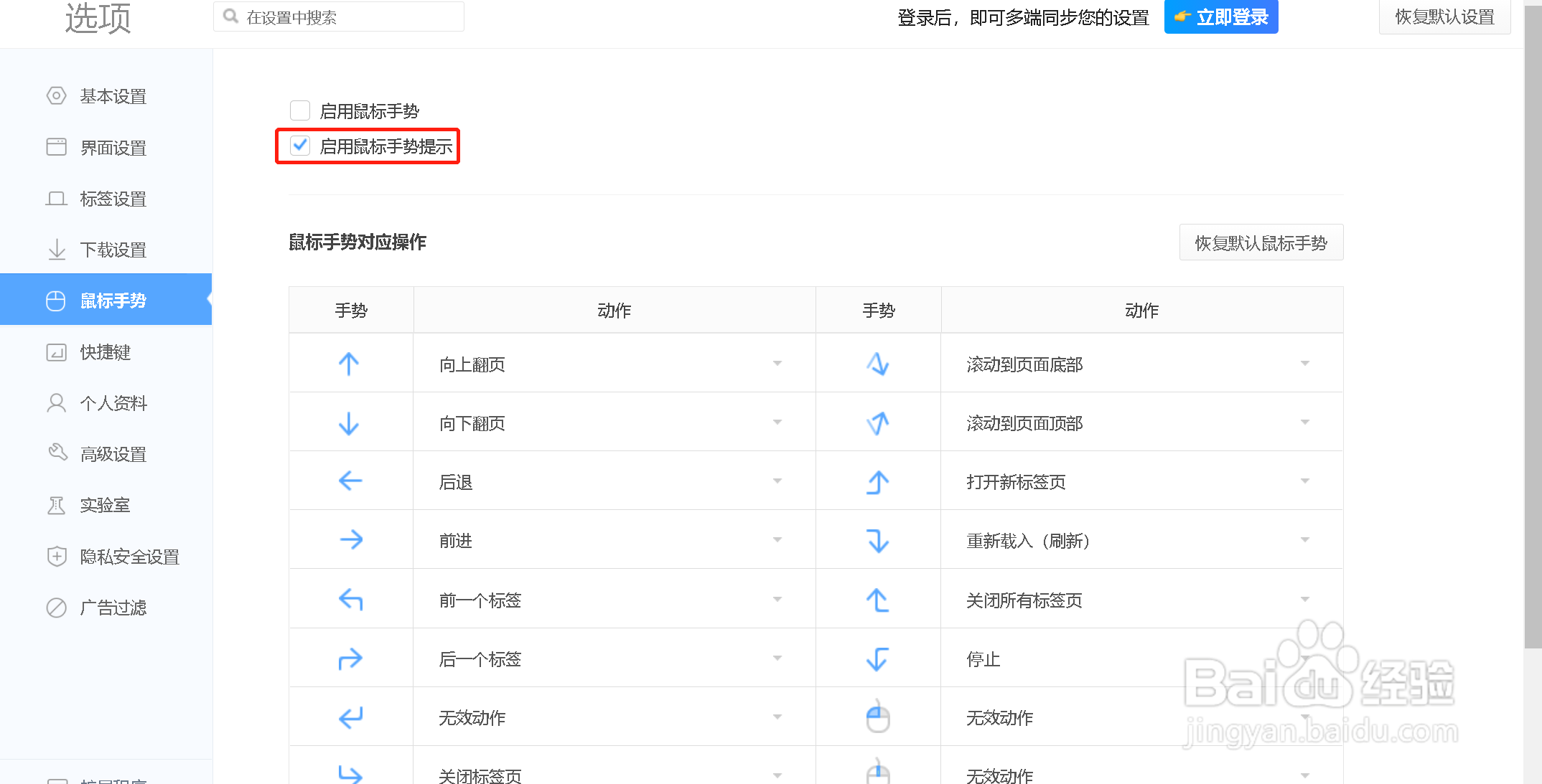 360极速浏览器怎么设置启用手势提示