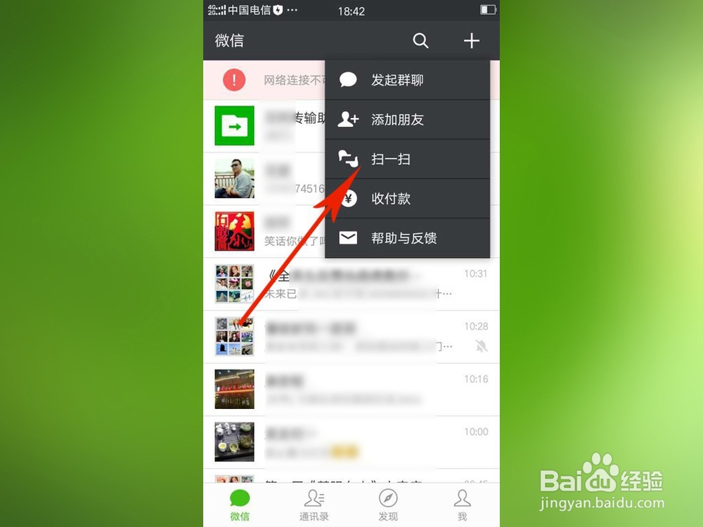 怎样用电脑来登录微信