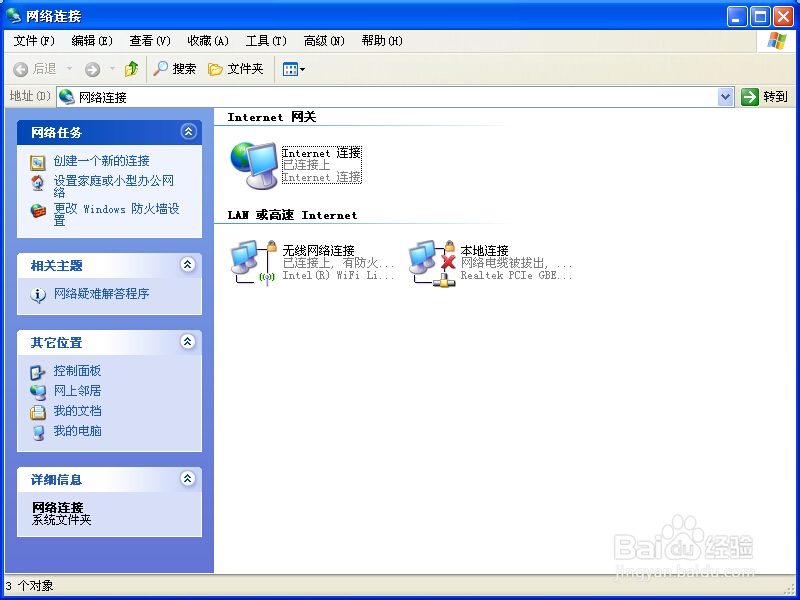 如何更改xp系统的IP地址