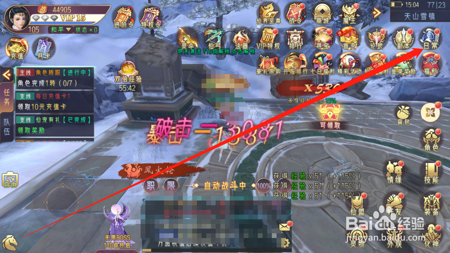 完美修真如何查看活动周历