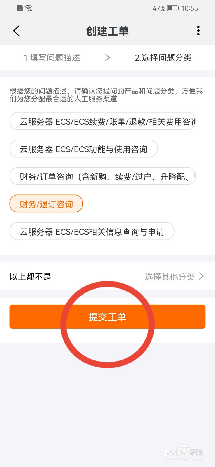 阿里云怎样提交工单