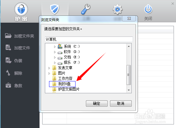 如何给U盘文件进行加密