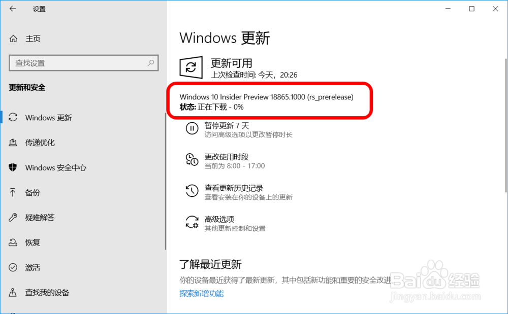 Win10系统从快(慢)速预览版升级到跳跃版教程