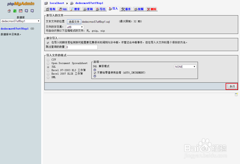 Mysql如何使用phpMyadmin进行数据库的备份恢复