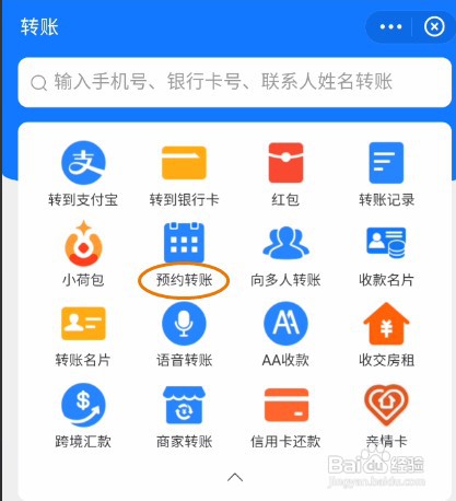 支付宝怎样预约转账提醒