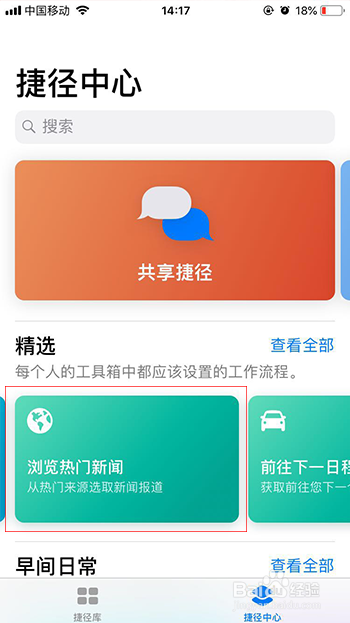 苹果手机ios12系统如何使用苹果捷径