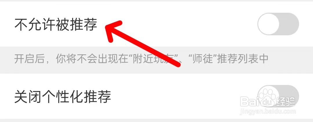 会玩怎么不允许被推荐