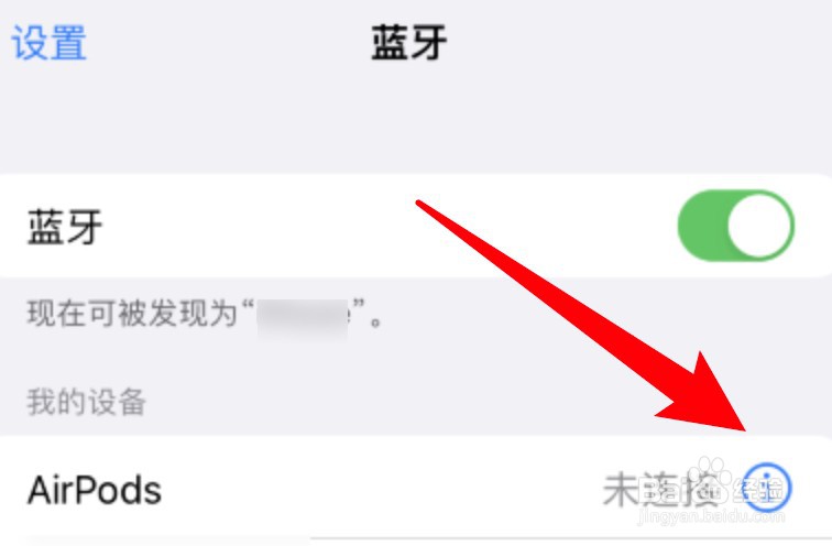 苹果手机怎么连接airpods?