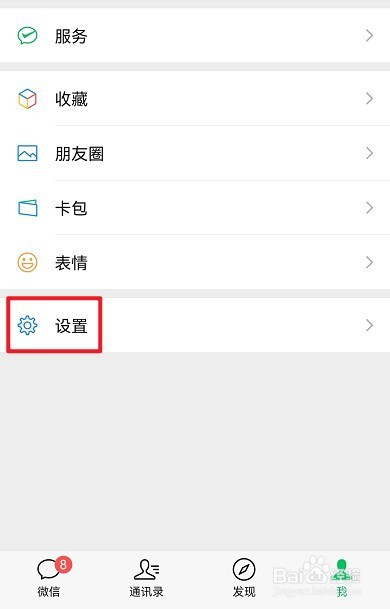 微信如何朗读文字消息