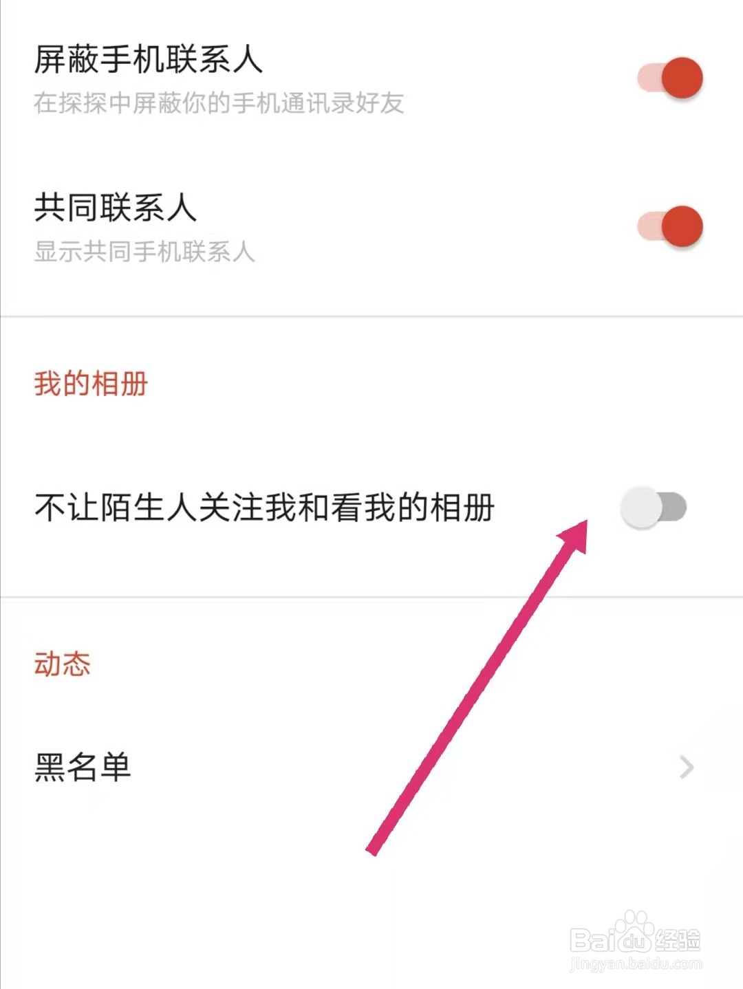 探探怎么隐藏我的相册