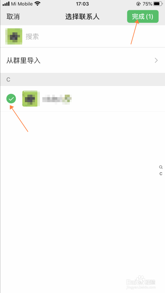 【微信】怎样新建通讯录标签