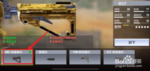 使命召唤手游ak117配件攻略