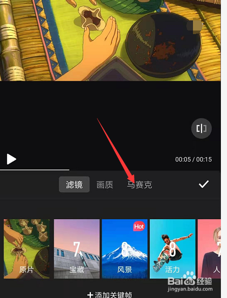 在手机快剪辑中怎样清除视频中的水印