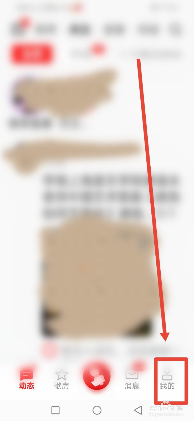 全民K歌，消息通知方式怎么设置为静音