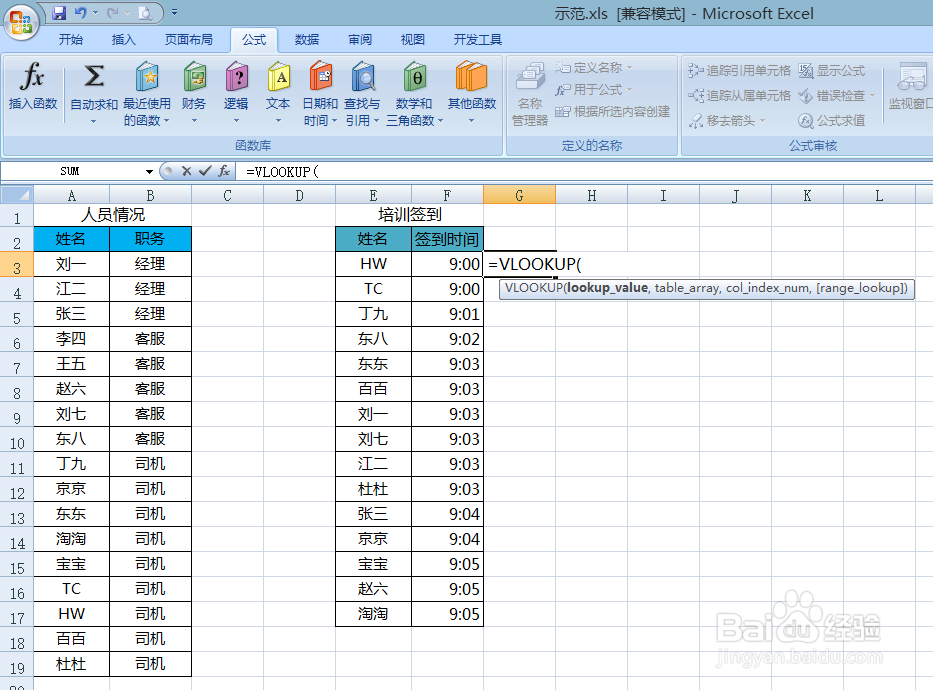 excel中利用VLOOKUP函数对2列数据进行快速匹配