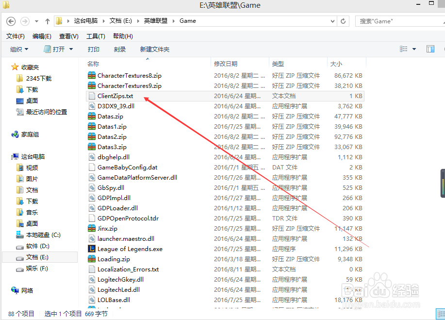 LOL改自定义皮肤
