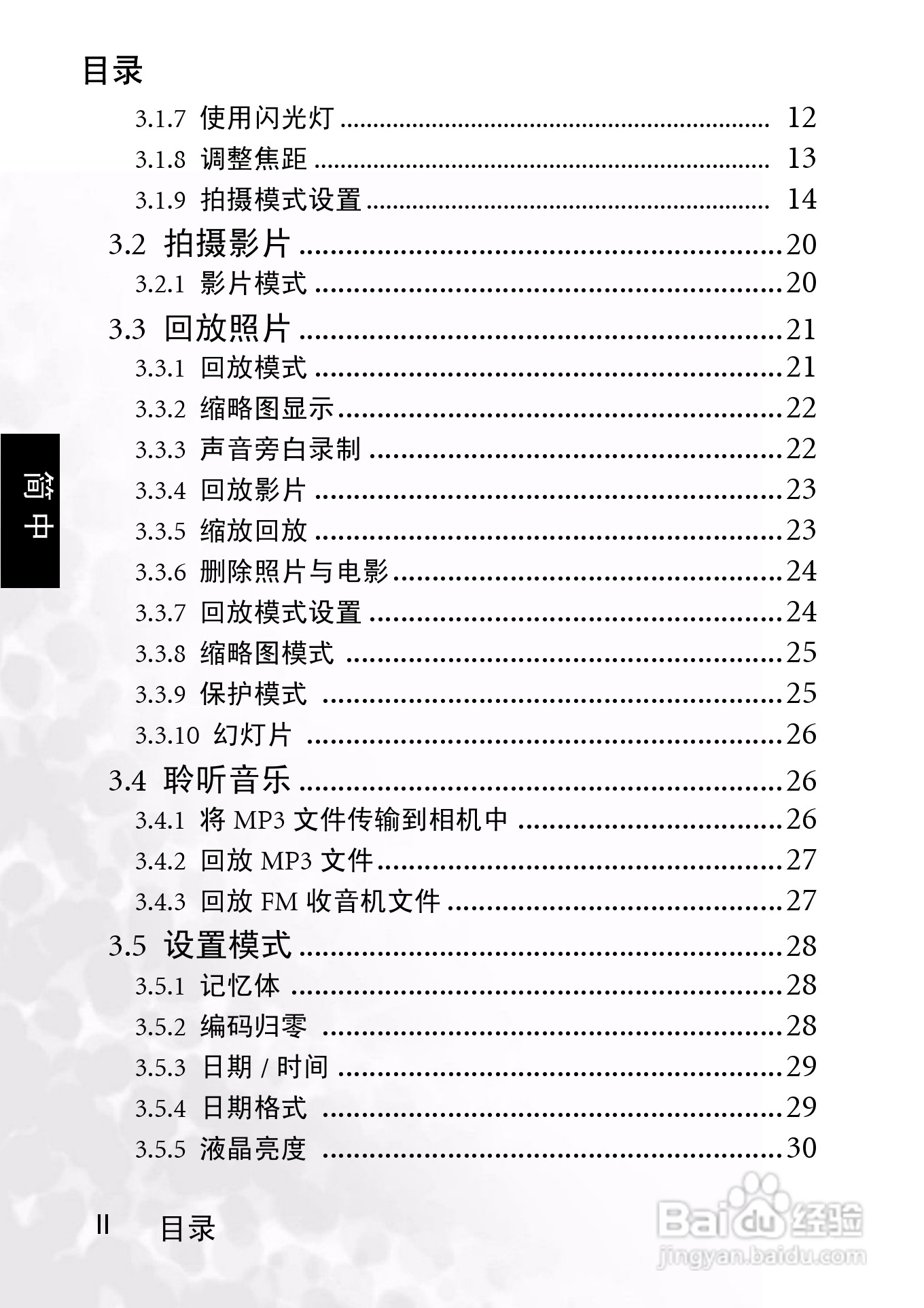 明基 DCS30数码相机说明书:[1]