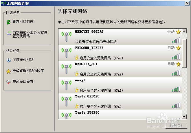 笔记本连接加密的无线网的方法大全