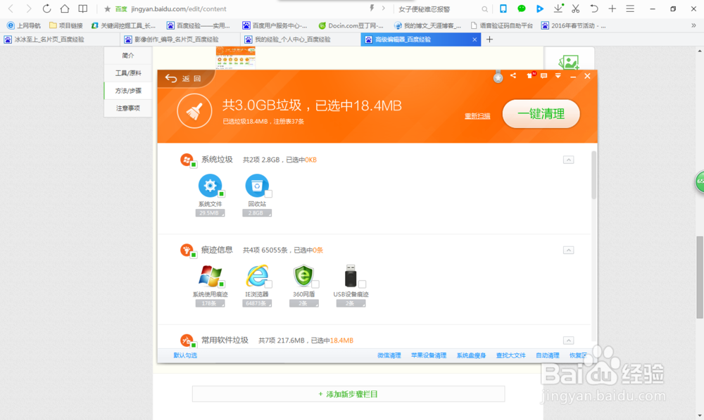 使用360卫士清理电脑垃圾