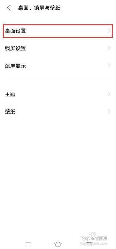 vivo X60如何设置抽屉桌面风格