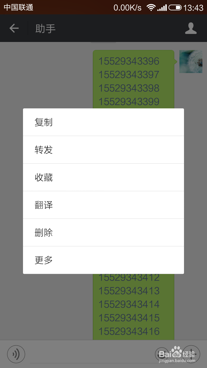 如何不使用106平台，短信群发。